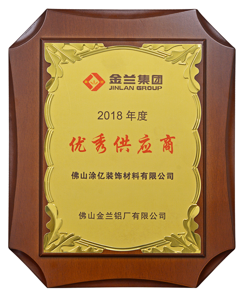2018金蘭集團“優(yōu)秀供應商”獎