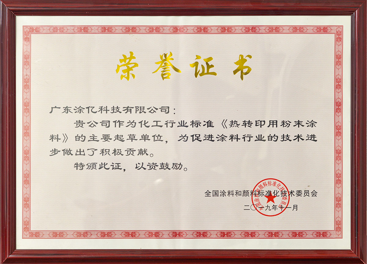 榮譽(yù)證書-2
