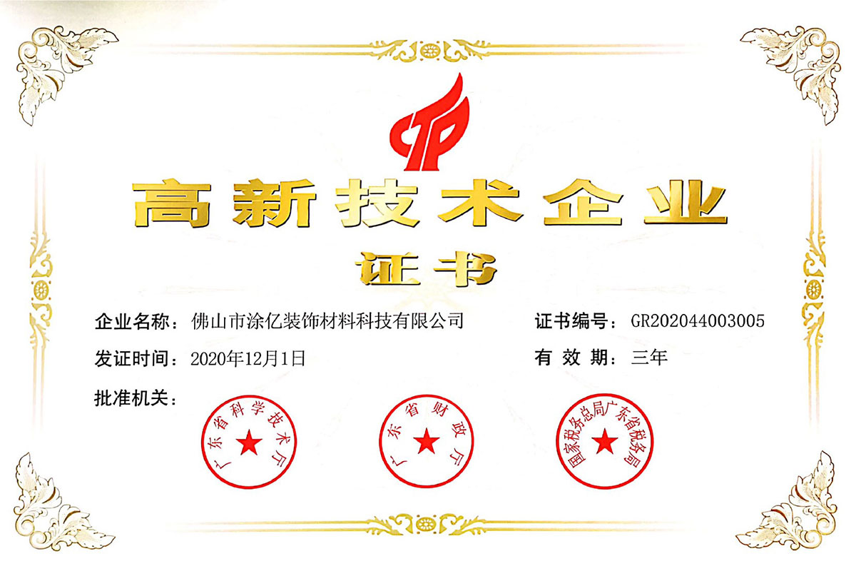 高新技術企業(yè)
